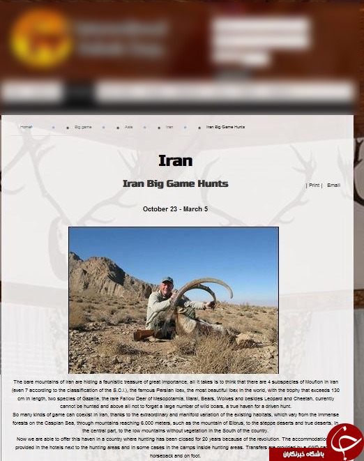 کنسرسیومی برای شکار در ایران+تصاویر