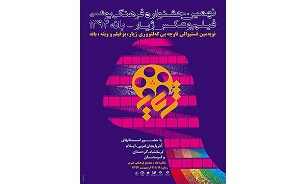 کارگردان کرمانشاهی برنده بهترين کارگردانی پويانمايي در جشنواره "ژیار"