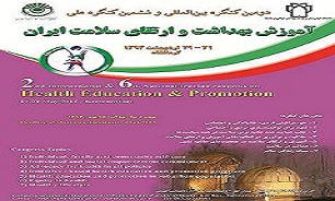 کنگره بین‌المللی "آموزش بهداشت و ارتقای سلامت" در کرمانشاه آغاز به کار کرد