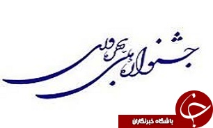 صدور رایگان بهره&zwnj;وری شرکت&zwnj;ها توسط جشنواره ملی بهره&zwnj;وری/ اندازه&zwnj;گیری بهره&zwnj;وری هزار و 400 شرکت