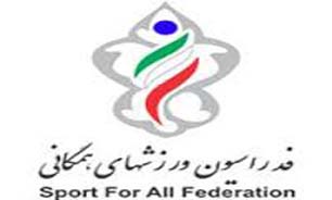 هیئت ورزش&zwnj;های همگانی عنوان هیئت ورزشی برتر را کسب کرد
