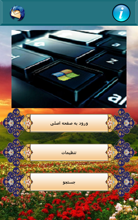 ترفندهای کیبورد