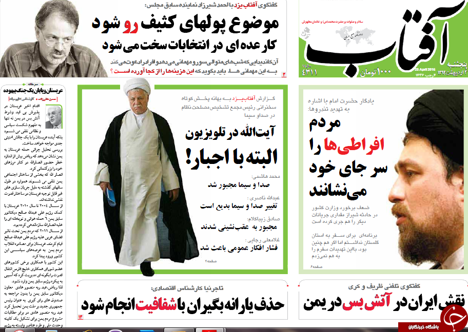 تصاویر صفحه نخست روزنامه&zwnj;های پنج&zwnj;شنبه 3 اردیبهشت