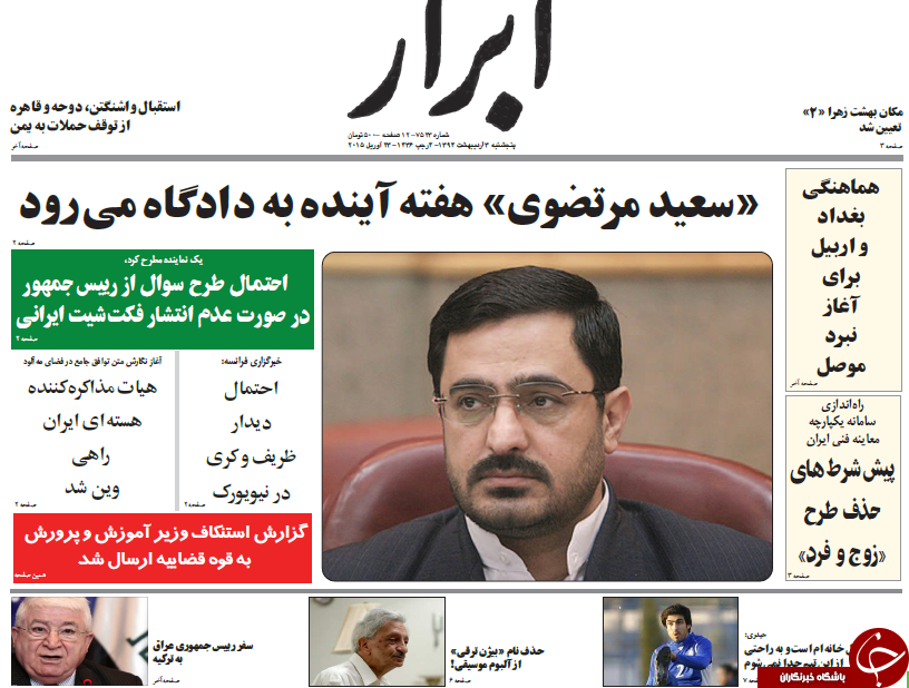 تصاویر صفحه نخست روزنامه&zwnj;های پنج&zwnj;شنبه 3 اردیبهشت
