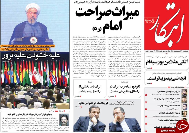 تصاویر صفحه نخست روزنامه&zwnj;های پنج&zwnj;شنبه 3 اردیبهشت