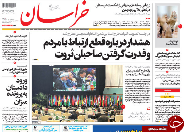 تصاویر صفحه نخست روزنامه&zwnj;های پنج&zwnj;شنبه 3 اردیبهشت