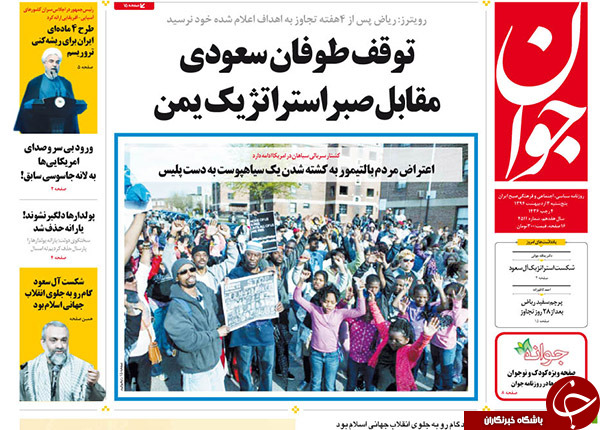 تصاویر صفحه نخست روزنامه&zwnj;های پنج&zwnj;شنبه 3 اردیبهشت