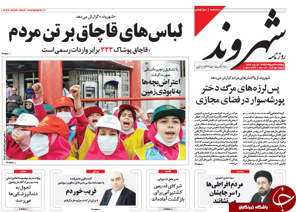 تصاویر صفحه نخست روزنامه&zwnj;های پنج&zwnj;شنبه 3 اردیبهشت