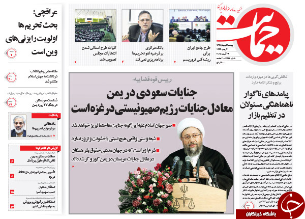 تصاویر صفحه نخست روزنامه&zwnj;های پنج&zwnj;شنبه 3 اردیبهشت