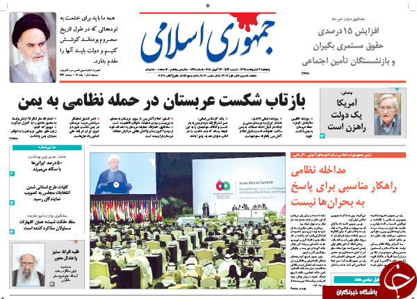 تصاویر صفحه نخست روزنامه&zwnj;های پنج&zwnj;شنبه 3 اردیبهشت