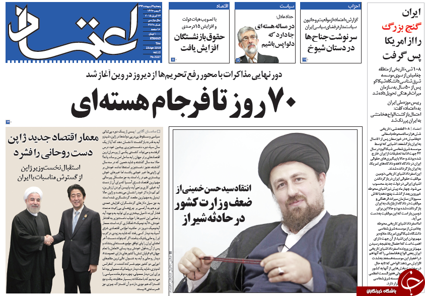 تصاویر صفحه نخست روزنامه&zwnj;های پنج&zwnj;شنبه 3 اردیبهشت