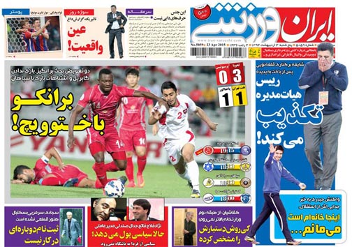 تصاویر نیم صفحه نخست روزنامه&zwnj;های ورزشی پنجشنبه سوم اردیبهشت