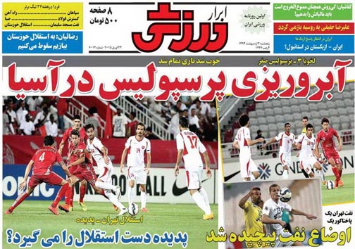 تصاویر نیم صفحه نخست روزنامه&zwnj;های ورزشی پنجشنبه سوم اردیبهشت