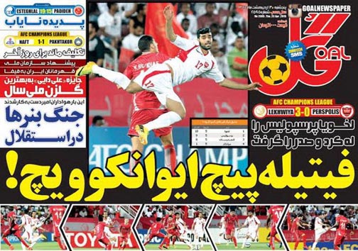 تصاویر نیم صفحه نخست روزنامه&zwnj;های ورزشی پنجشنبه سوم اردیبهشت