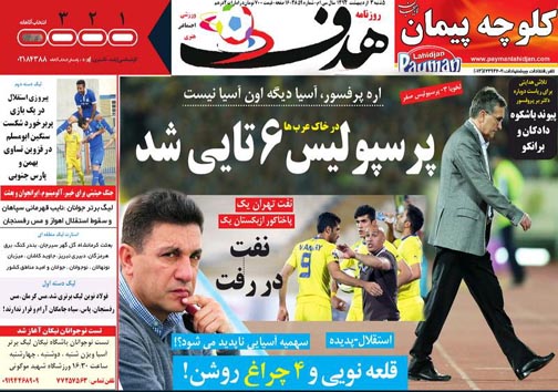 تصاویر نیم صفحه نخست روزنامه&zwnj;های ورزشی پنجشنبه سوم اردیبهشت
