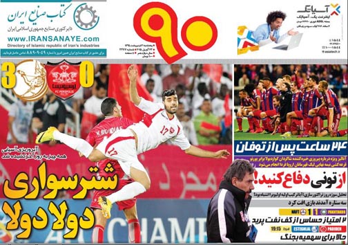 تصاویر نیم صفحه نخست روزنامه&zwnj;های ورزشی پنجشنبه سوم اردیبهشت