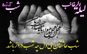 ثواب نماز شب آروزها(لیت الرغائب) در بیان پیامبراکرم(ص)