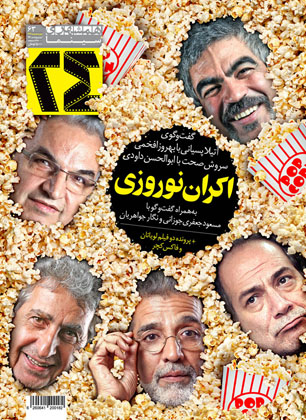 شماره‌ی ارديبهشت‌ماه مجله‌ی 24 منتشر شد