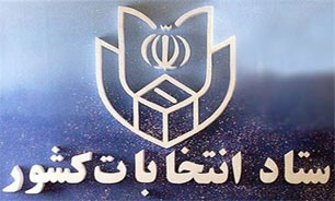 نخستین جلسه ستاد انتخابات کشور برگزار شد