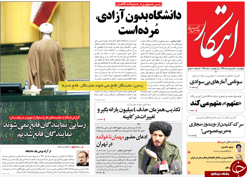 تصاویر صفحه نخست روزنامه&zwnj;های چهارشنبه 30 اردیبهشت