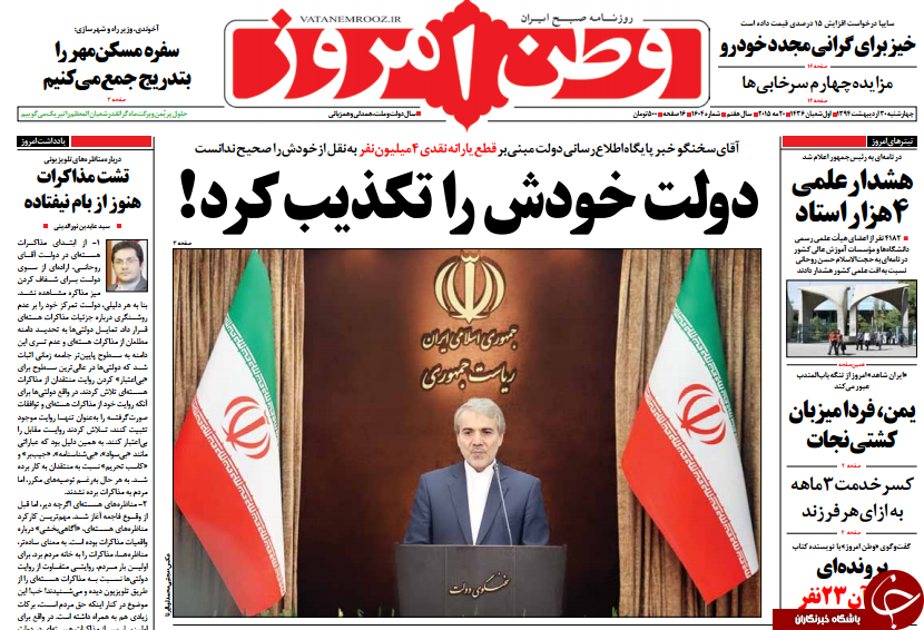 تصاویر صفحه نخست روزنامه&zwnj;های چهارشنبه 30 اردیبهشت