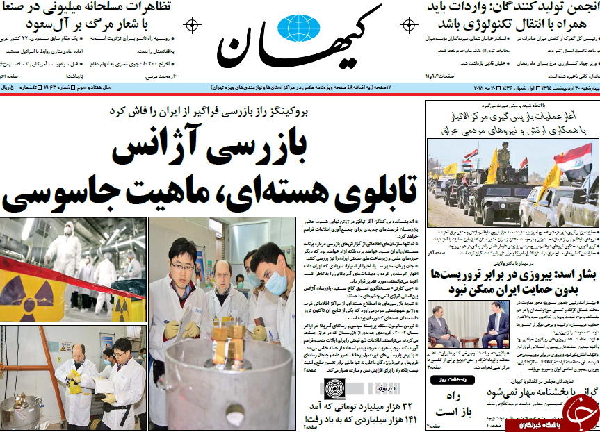 تصاویر صفحه نخست روزنامه&zwnj;های چهارشنبه 30 اردیبهشت