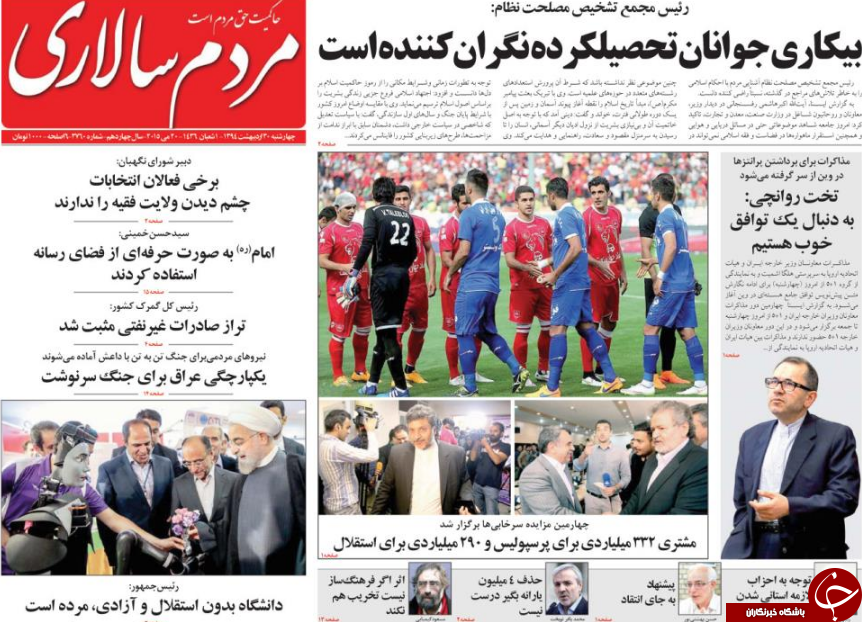 تصاویر صفحه نخست روزنامه&zwnj;های چهارشنبه 30 اردیبهشت