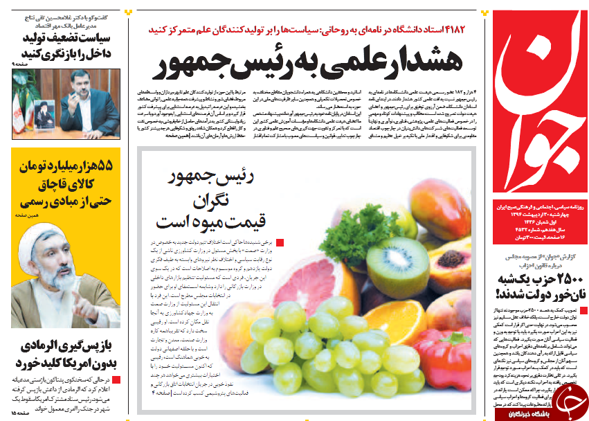 تصاویر صفحه نخست روزنامه&zwnj;های چهارشنبه 30 اردیبهشت
