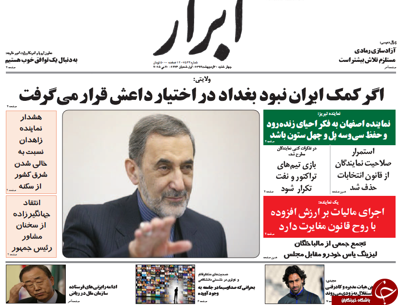 تصاویر صفحه نخست روزنامه&zwnj;های چهارشنبه 30 اردیبهشت