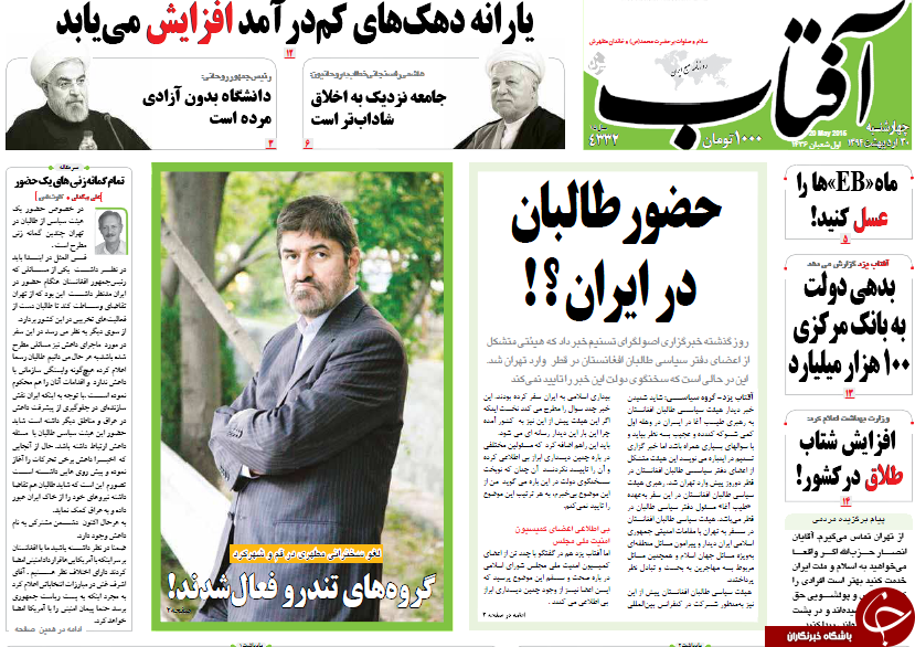 تصاویر صفحه نخست روزنامه&zwnj;های چهارشنبه 30 اردیبهشت