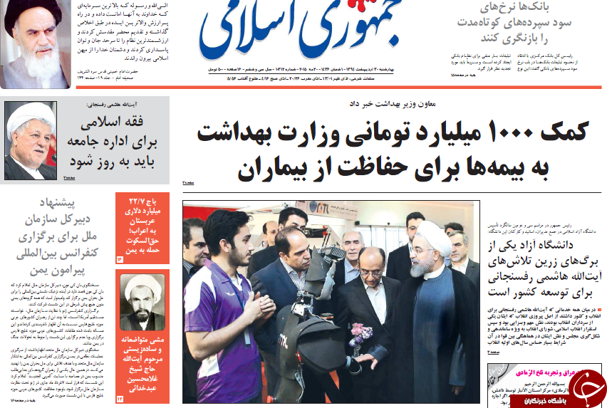 تصاویر صفحه نخست روزنامه&zwnj;های چهارشنبه 30 اردیبهشت
