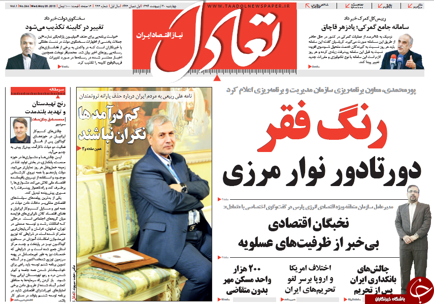 تصاویر صفحه نخست روزنامه&zwnj;های چهارشنبه 30 اردیبهشت