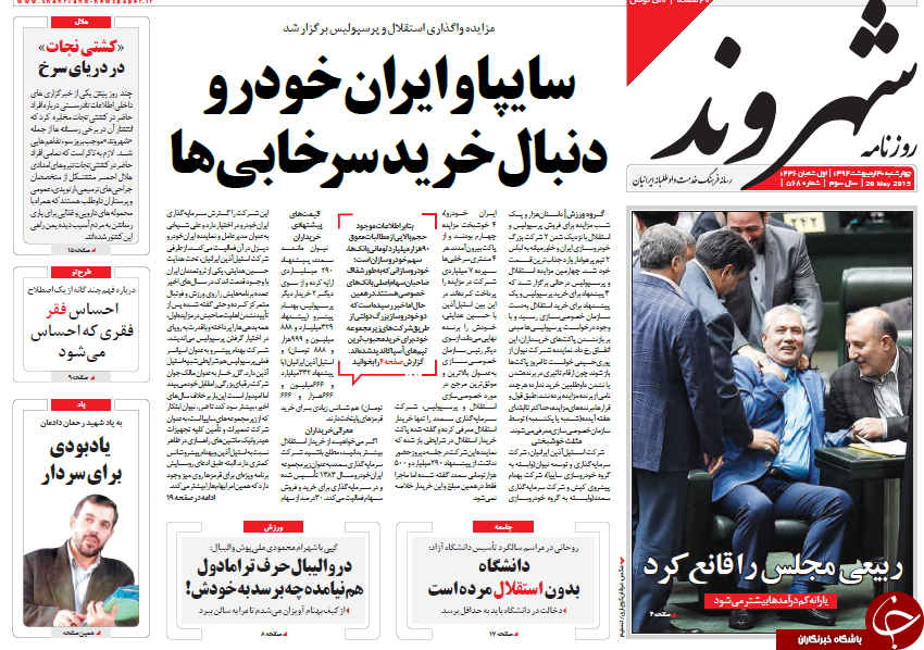 تصاویر صفحه نخست روزنامه&zwnj;های چهارشنبه 30 اردیبهشت