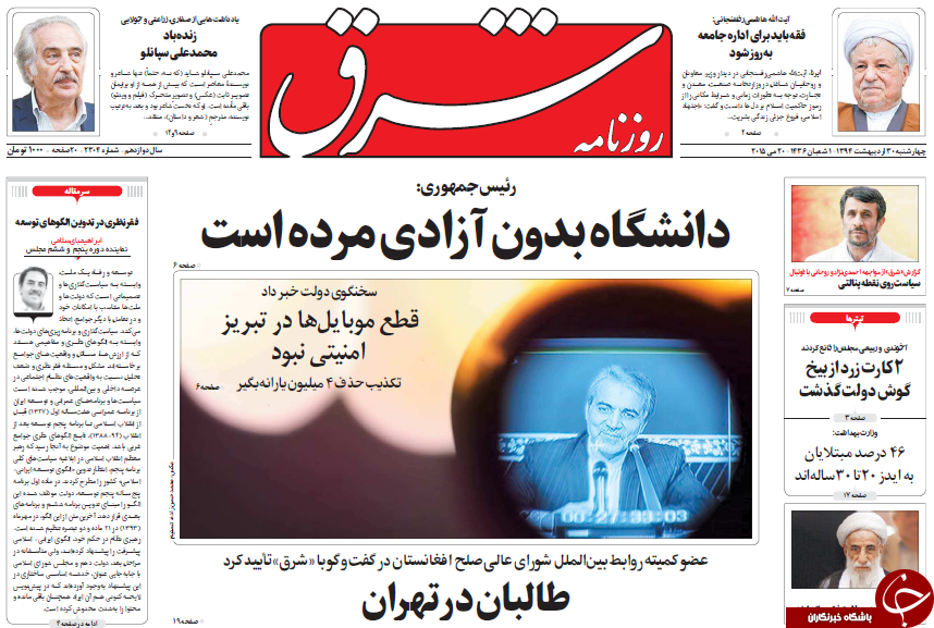 تصاویر صفحه نخست روزنامه&zwnj;های چهارشنبه 30 اردیبهشت