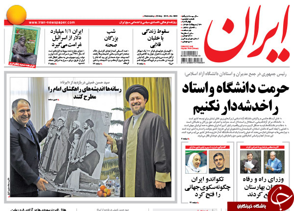 تصاویر صفحه نخست روزنامه&zwnj;های چهارشنبه 30 اردیبهشت