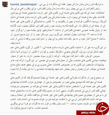 گزارش اینستا گرامی بعیدی نژاد از مذاکرات ان پی تی