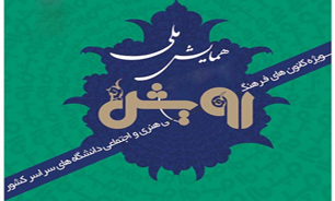 کسب عنوان برتر جشنواره ملی رویش
