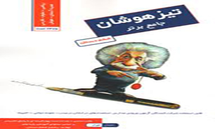 شرایط ثبت‌نام در مدارس تیزهوشان