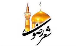 جشنواره شعر و مشاعره در دانشگاه بیرجند