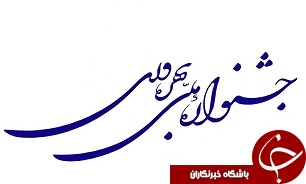 ششمین جشنواره ملی بهره وری برگزار می شود