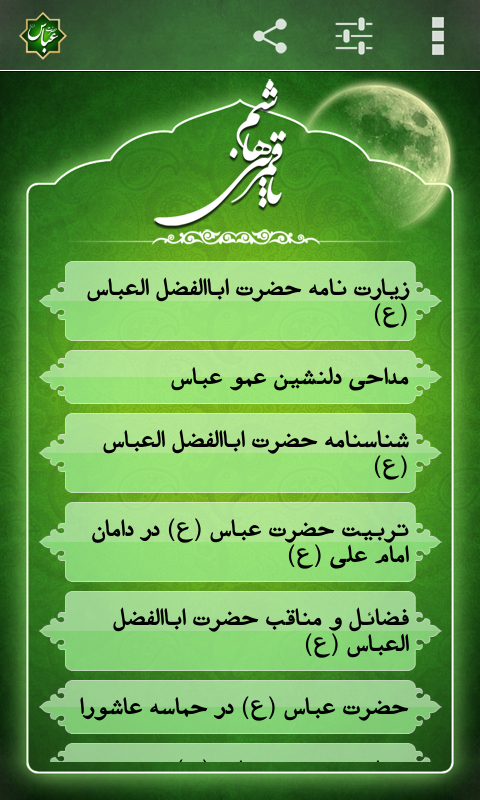 ولادت قمر بنی هاشم مبارک