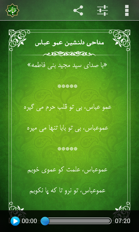 ولادت قمر بنی هاشم مبارک