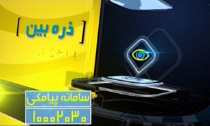 ذره بین 30/02/94 + فیلم