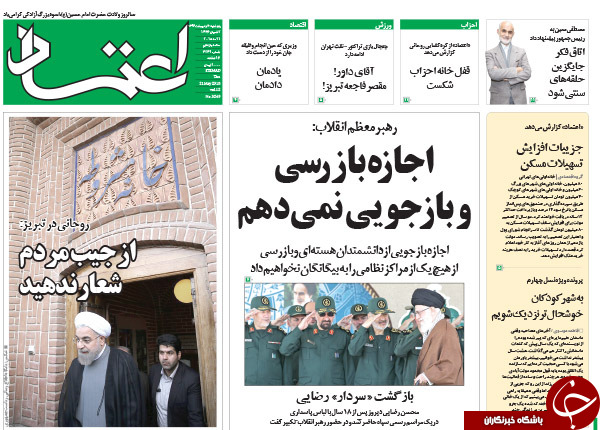 تصاویر صفحه نخست روزنامه&zwnj;های پنج&zwnj;شنبه 31 اردیبهشت