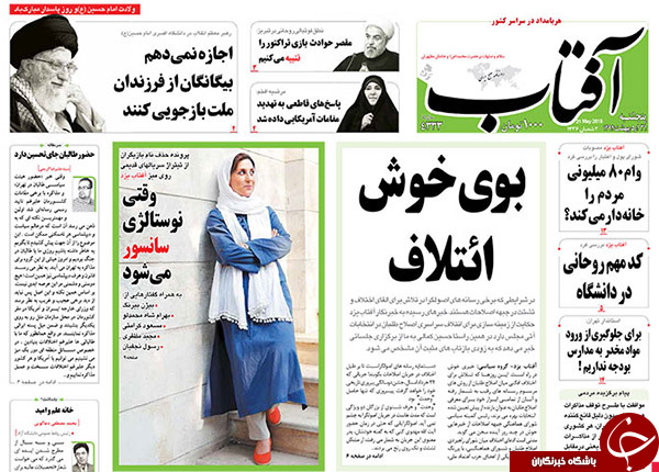تصاویر صفحه نخست روزنامه&zwnj;های پنج&zwnj;شنبه 31 اردیبهشت
