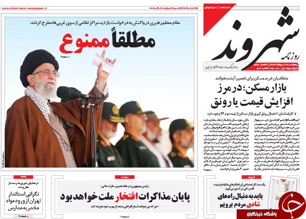 تصاویر صفحه نخست روزنامه&zwnj;های پنج&zwnj;شنبه 31 اردیبهشت