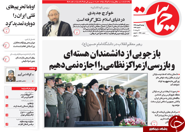 تصاویر صفحه نخست روزنامه&zwnj;های پنجشنبه 31 اردیبهشت