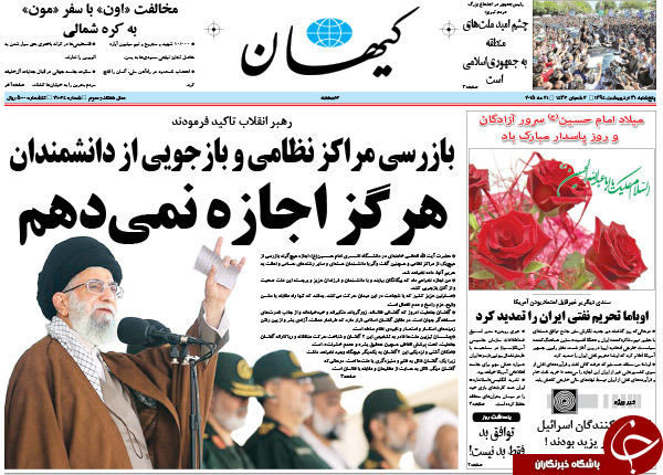تصاویر صفحه نخست روزنامه&zwnj;های پنجشنبه 31 اردیبهشت