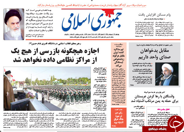 تصاویر صفحه نخست روزنامه&zwnj;های پنجشنبه 31 اردیبهشت
