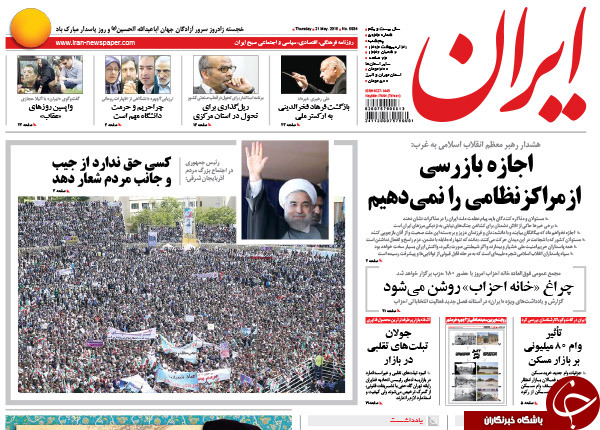 تصاویر صفحه نخست روزنامه&zwnj;های پنجشنبه 31 اردیبهشت